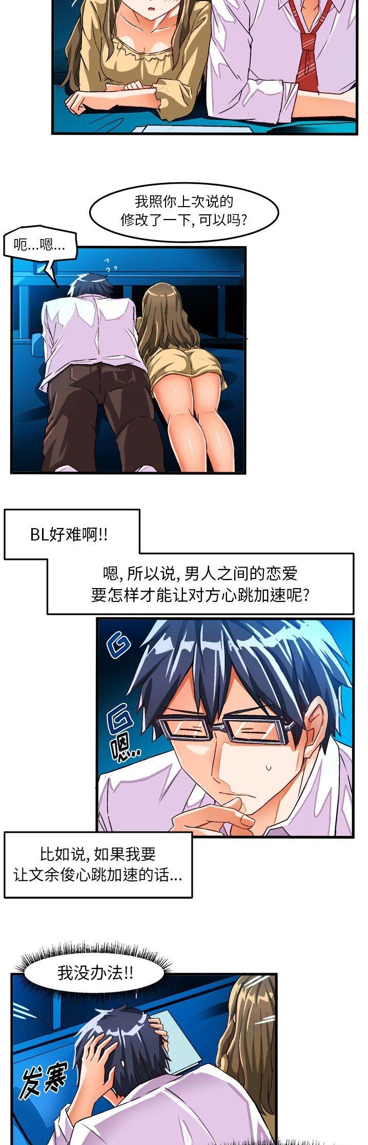 绘写你我的纯真全集漫画,第43话4图