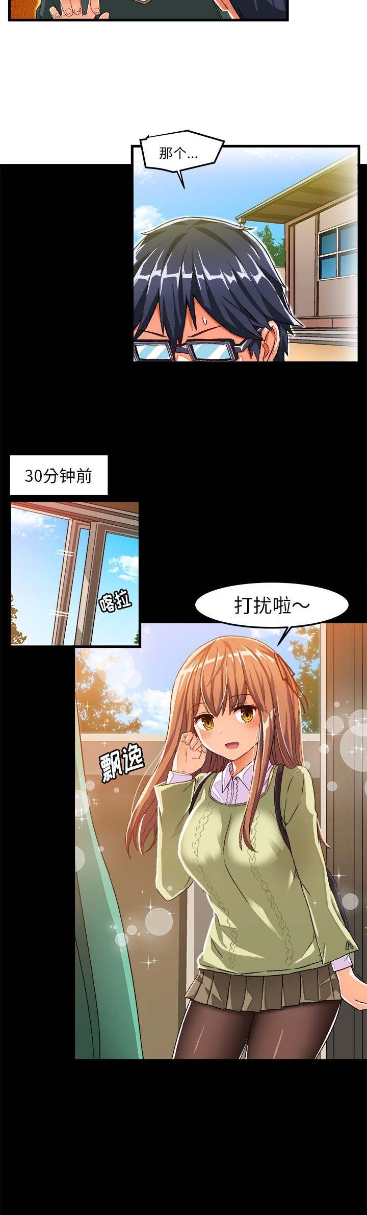 绘写你我的纯真29话漫画,第29话2图