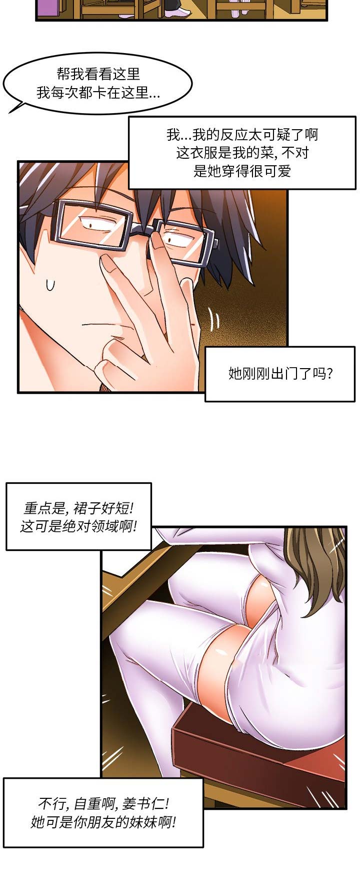 绘写你的纯真免费漫画,第66话5图