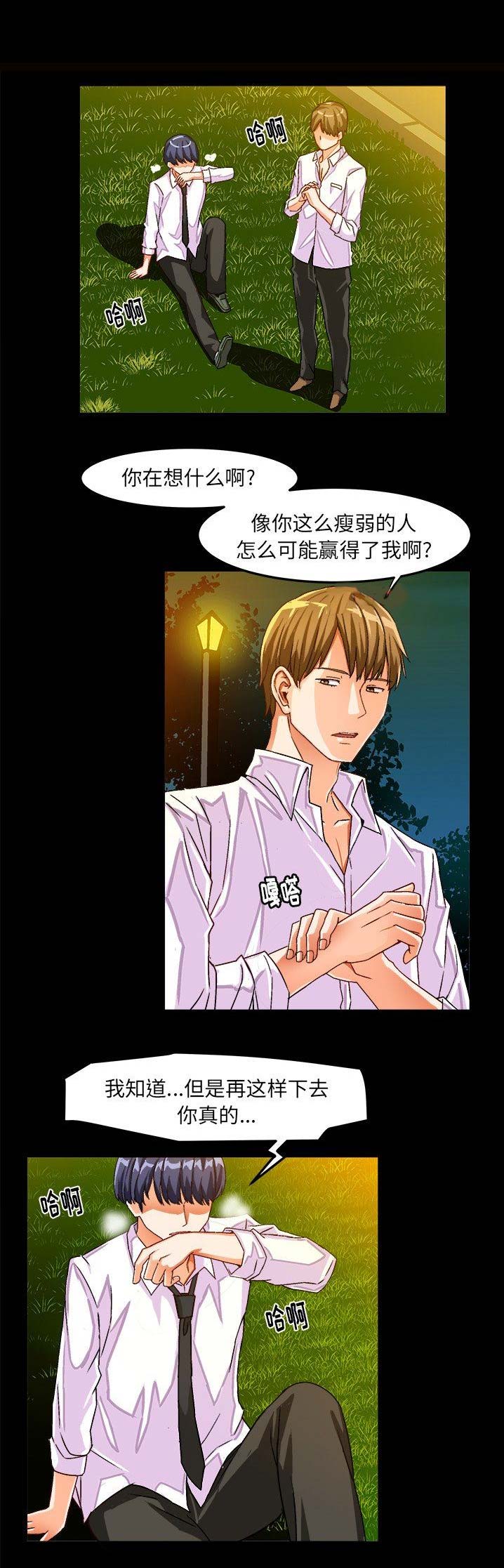 绘写你我的纯真全集漫画,第43话1图