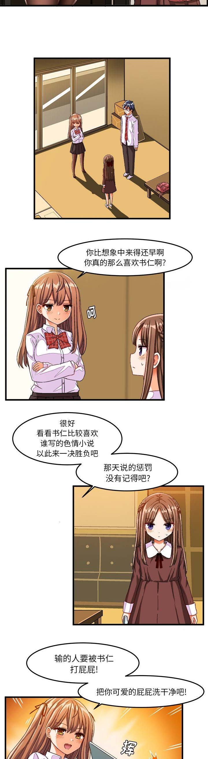 绘写你我的纯真完整漫画,第49话4图