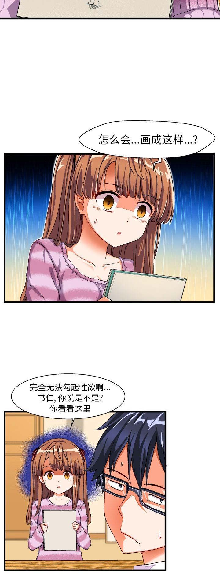 绘写你我的纯真结局漫画,第5话2图