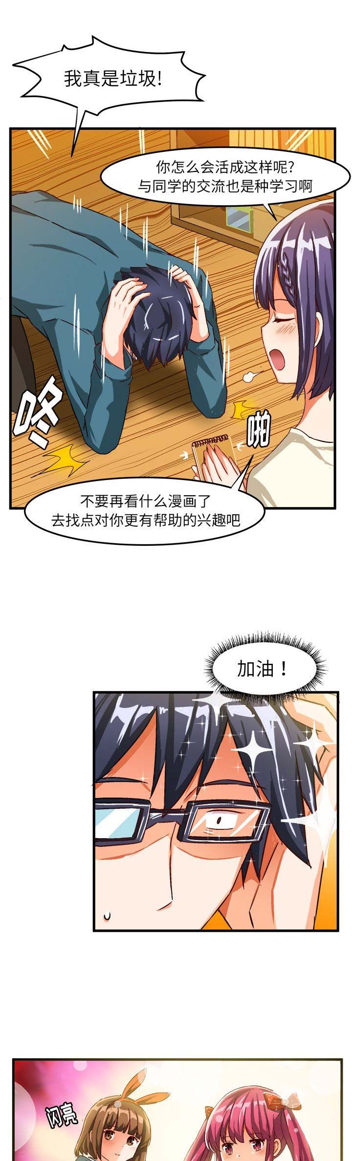 绘写你我的纯真下拉式第三节漫画,第31话5图