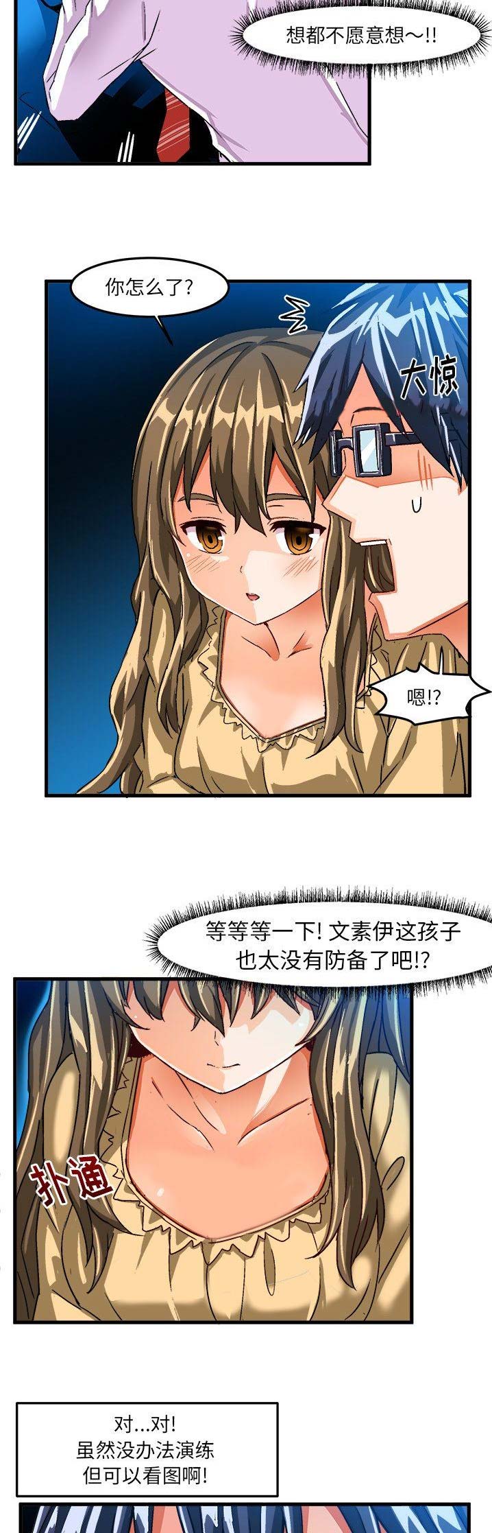 绘写你我的纯真全集漫画,第43话5图