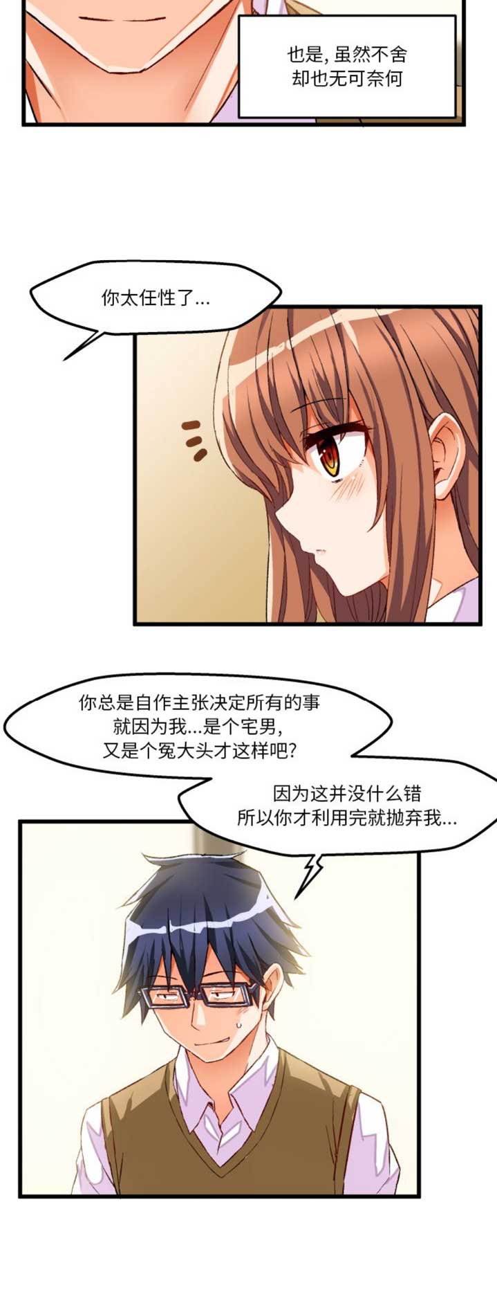 绘写你我的纯真漫画30漫画,第79话4图