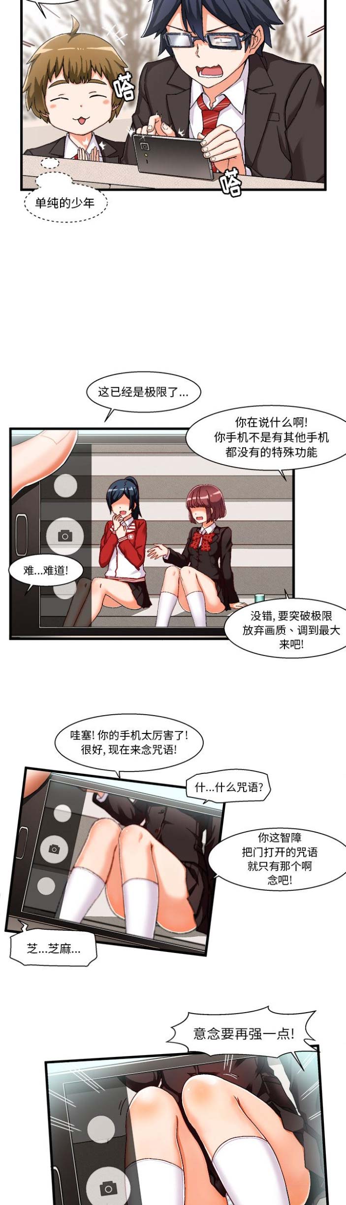 绘写你我的纯真完结了吗漫画,第2话4图