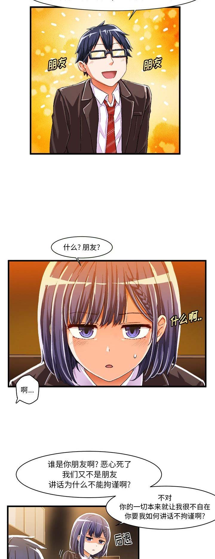 绘写你我的纯真完整漫画,第15话5图
