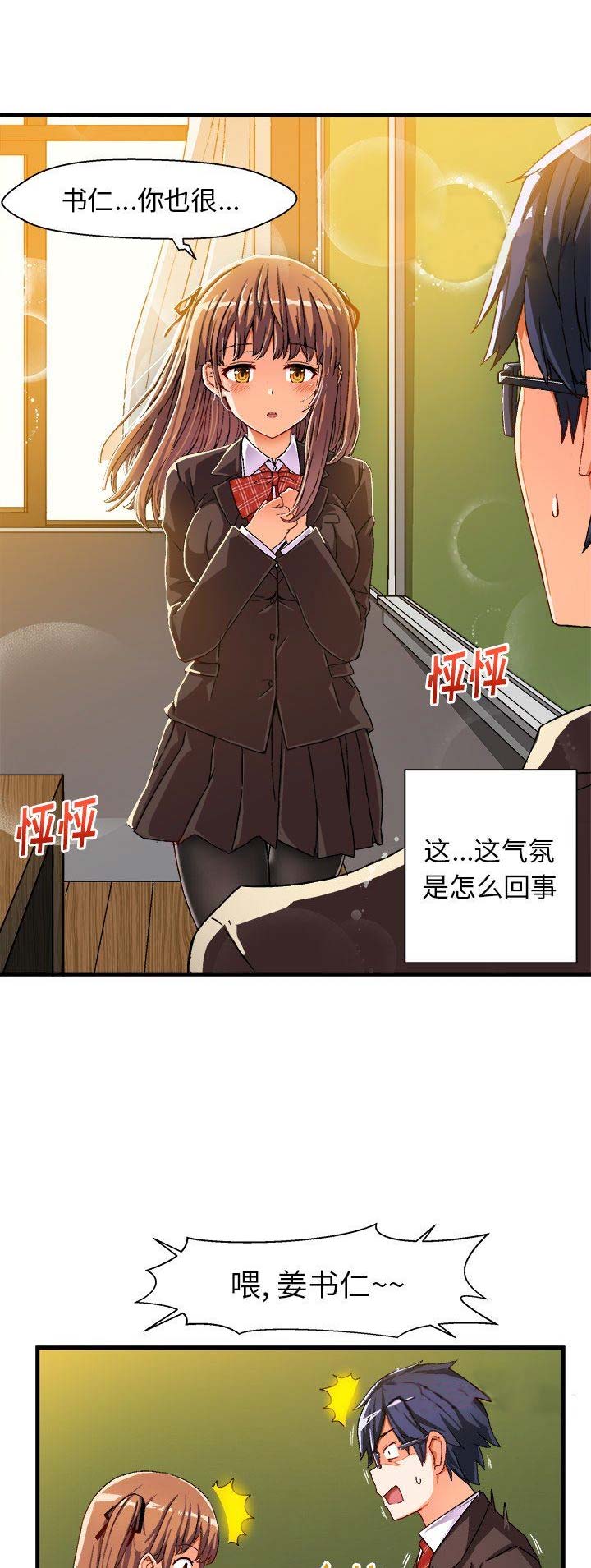 绘写你我的纯真46话漫画,第9话5图