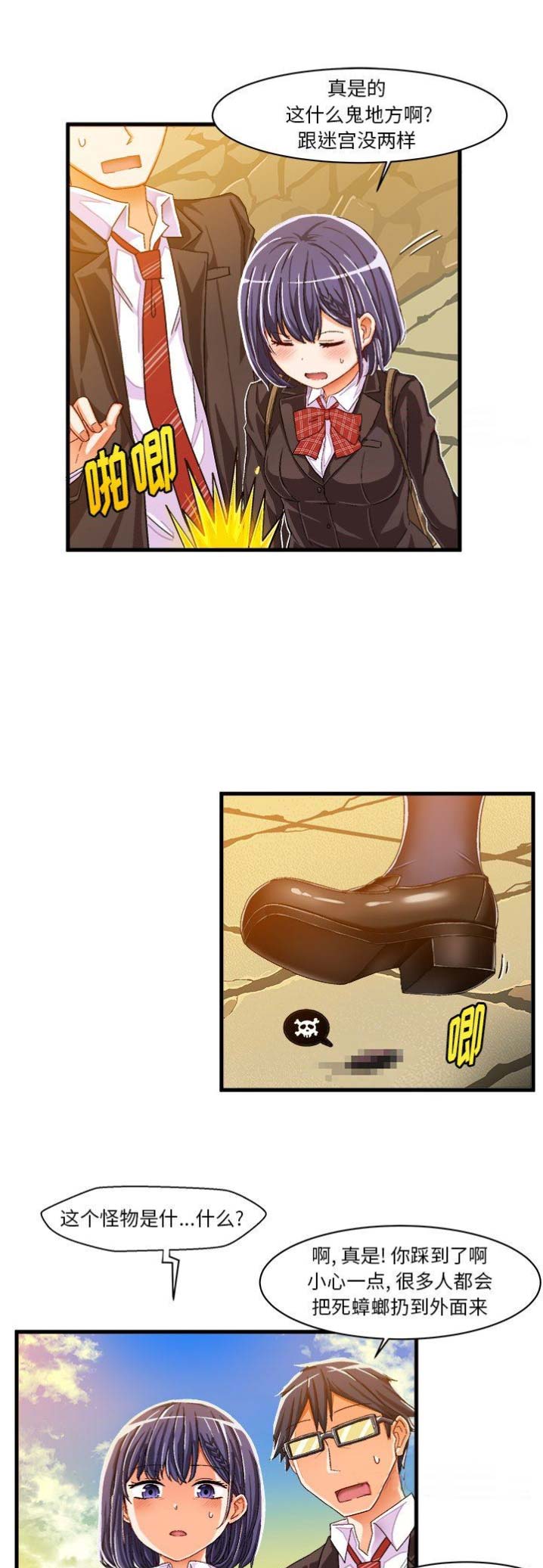 绘写你我的纯真免费漫画,第20话4图