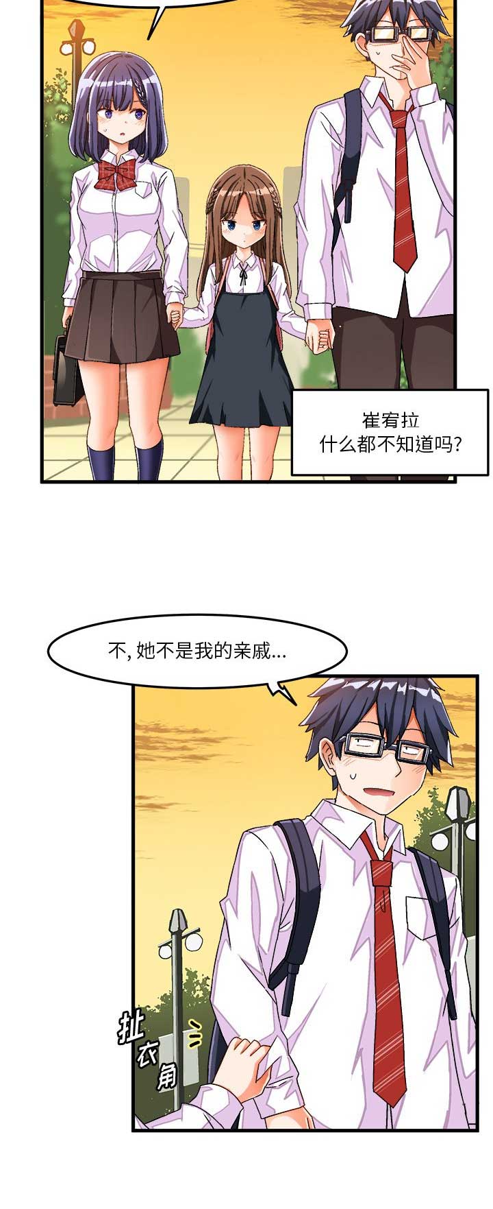 绘写你我的纯真46话漫画,第68话3图