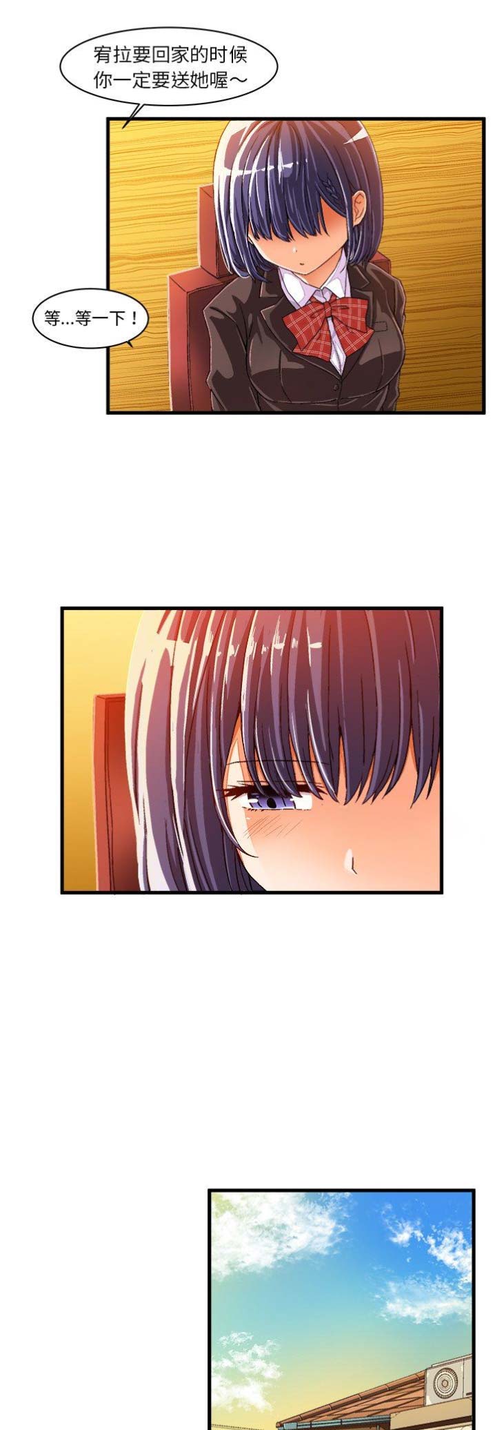 绘写你我的纯真免费漫画,第20话1图