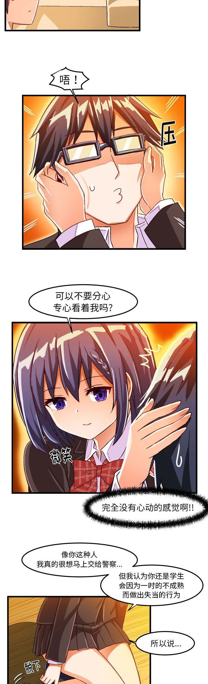 绘写你我的纯真还更新吗漫画,第36话4图