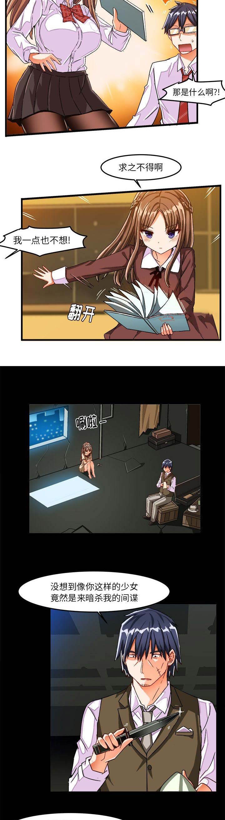 绘写你我的纯真完整漫画,第49话5图
