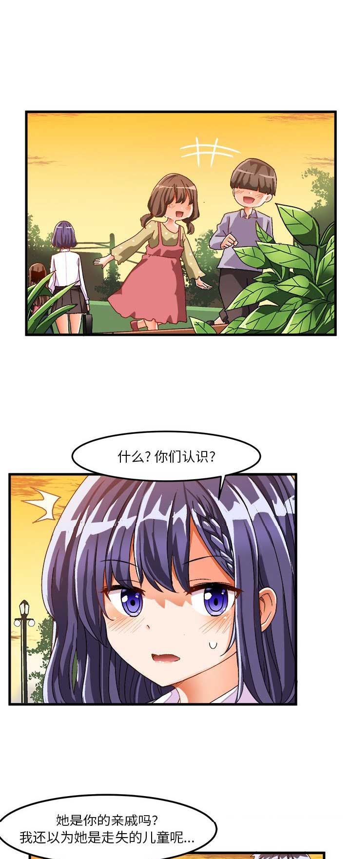 绘写你我的纯真46话漫画,第68话2图