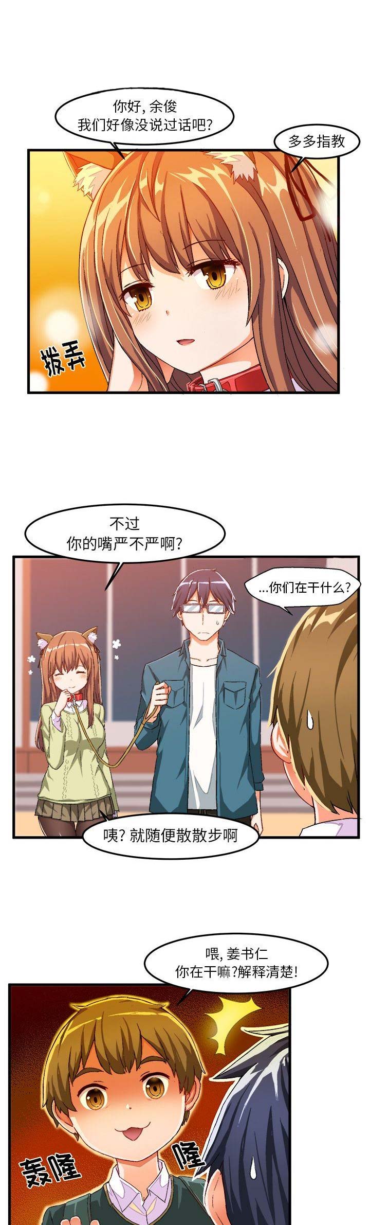 绘写你我的纯真29话漫画,第29话1图