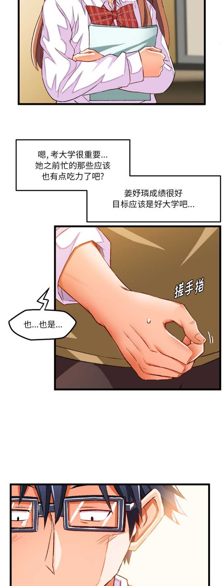 绘写你我的纯真漫画30漫画,第79话3图