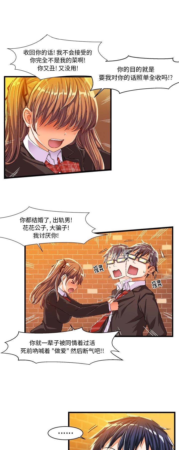 绘写你我的纯真漫画完整版漫画,第11话1图