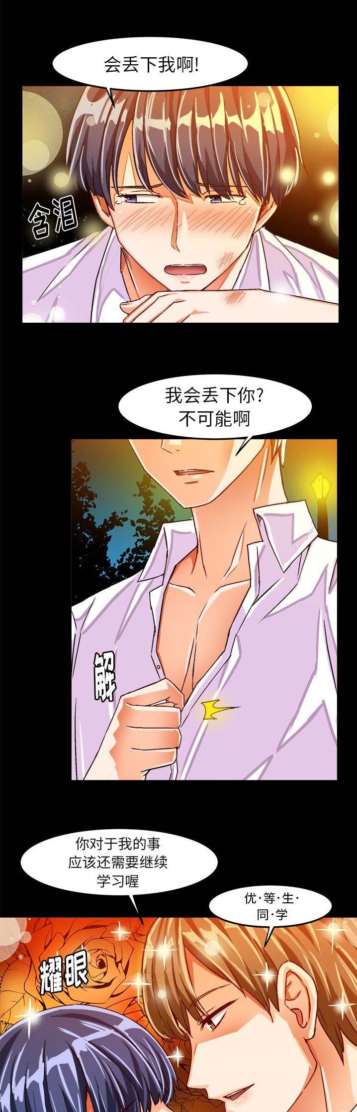 绘写你我的纯真全集漫画,第43话2图