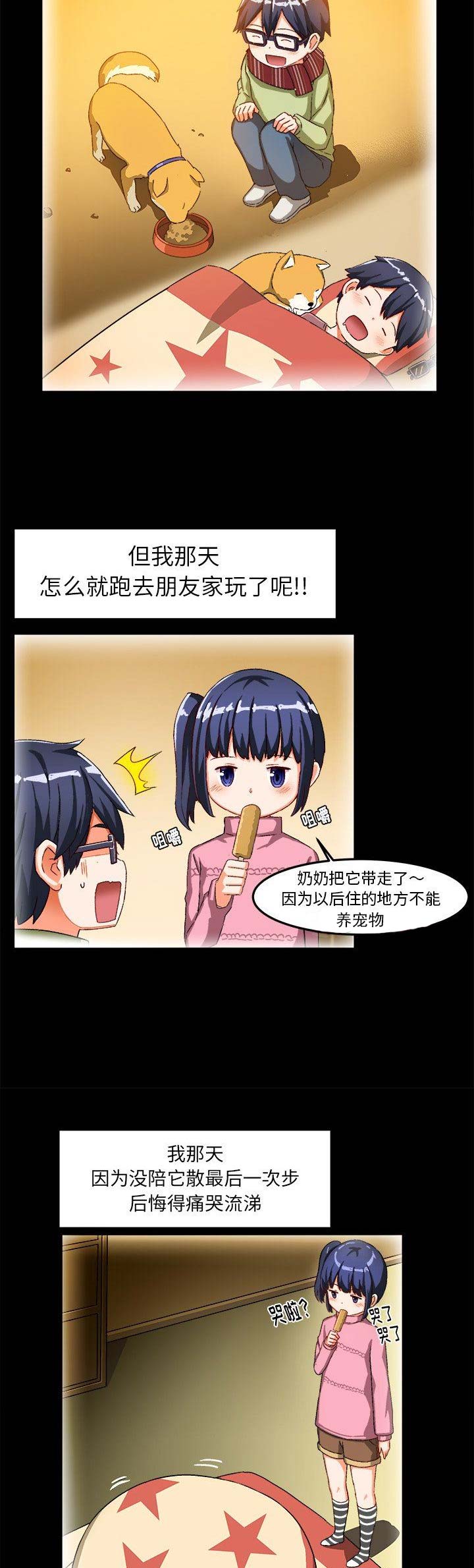 绘写你我的纯真在线免费观看漫画,第30话2图