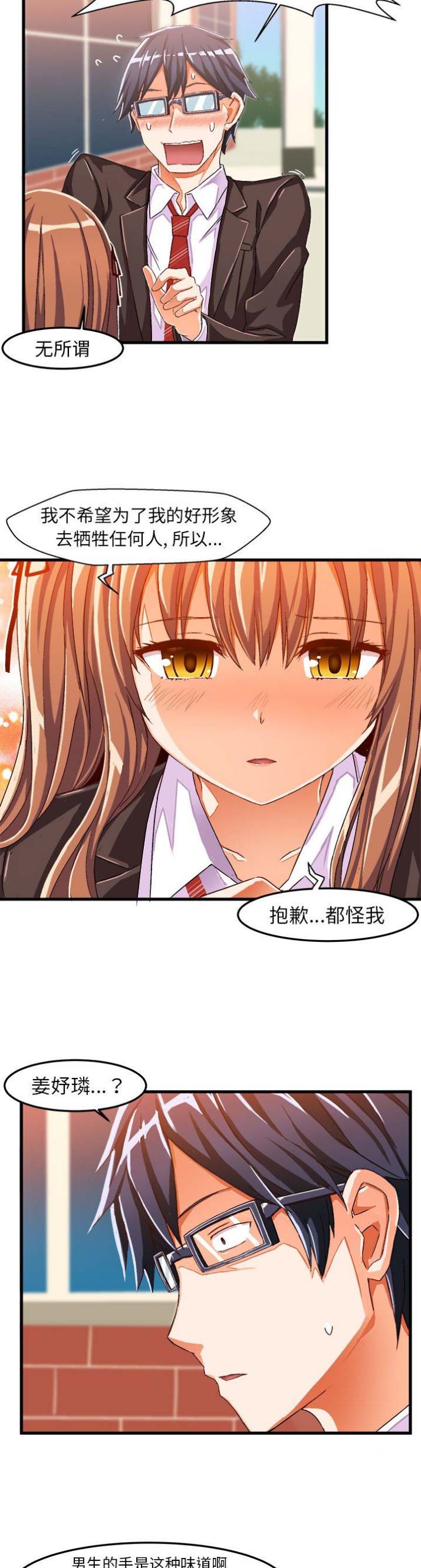 绘写你我纯真免费漫画漫画,第28话2图