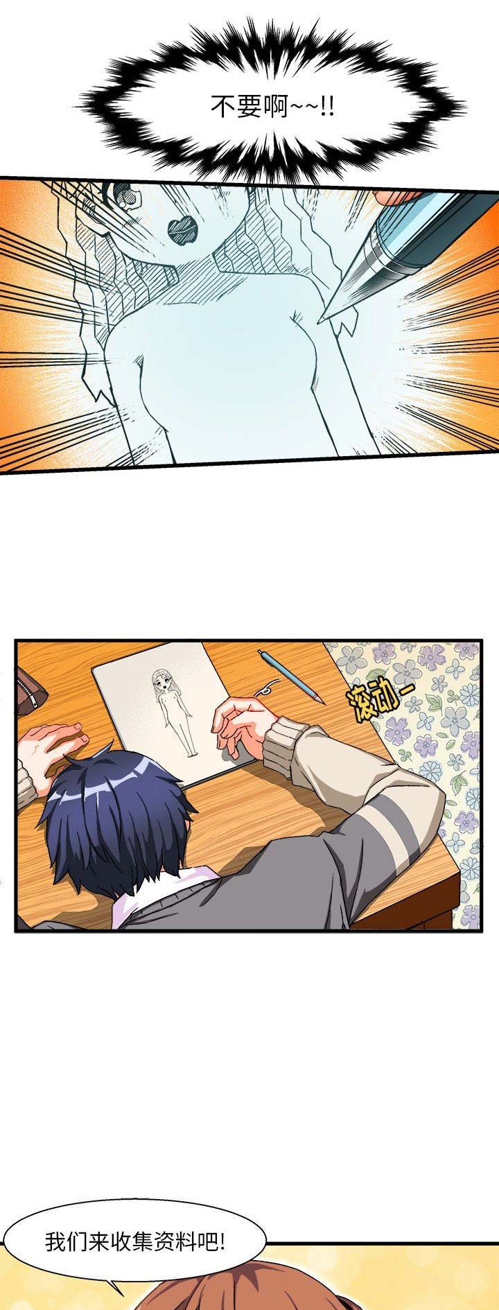 绘写你我的纯真结局漫画,第5话5图