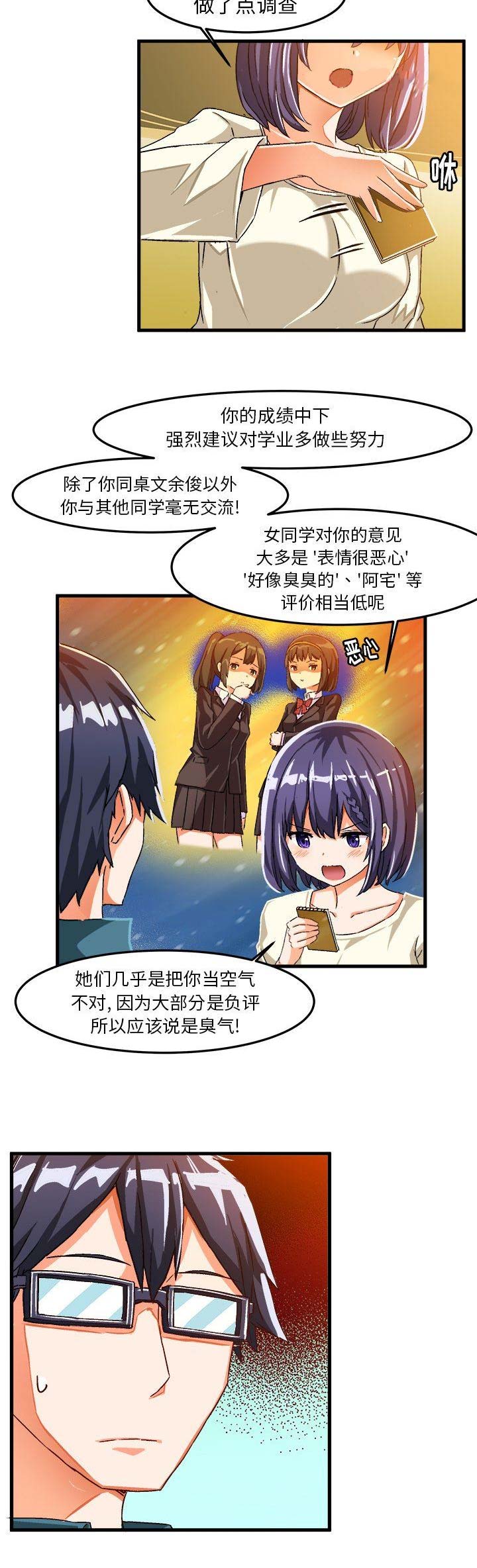 绘写你我的纯真下拉式第三节漫画,第31话4图