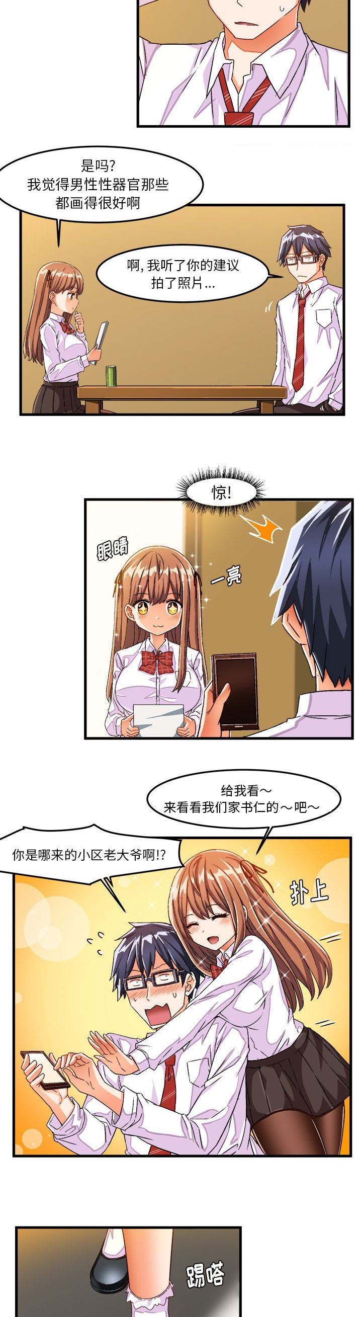 绘写你我的纯真完整漫画,第49话2图