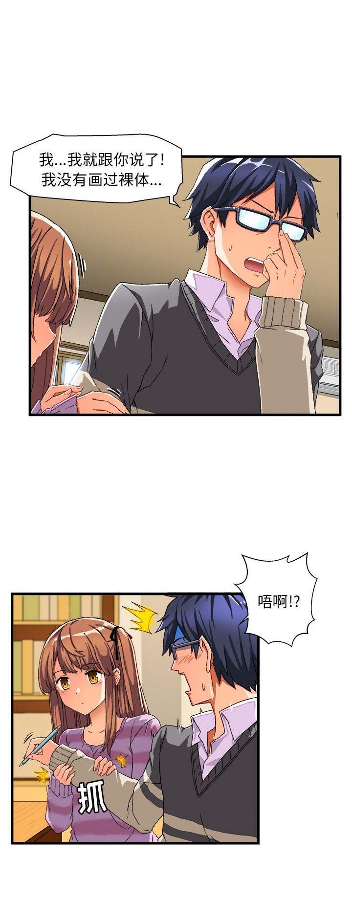 绘写你我的纯真结局漫画,第5话3图