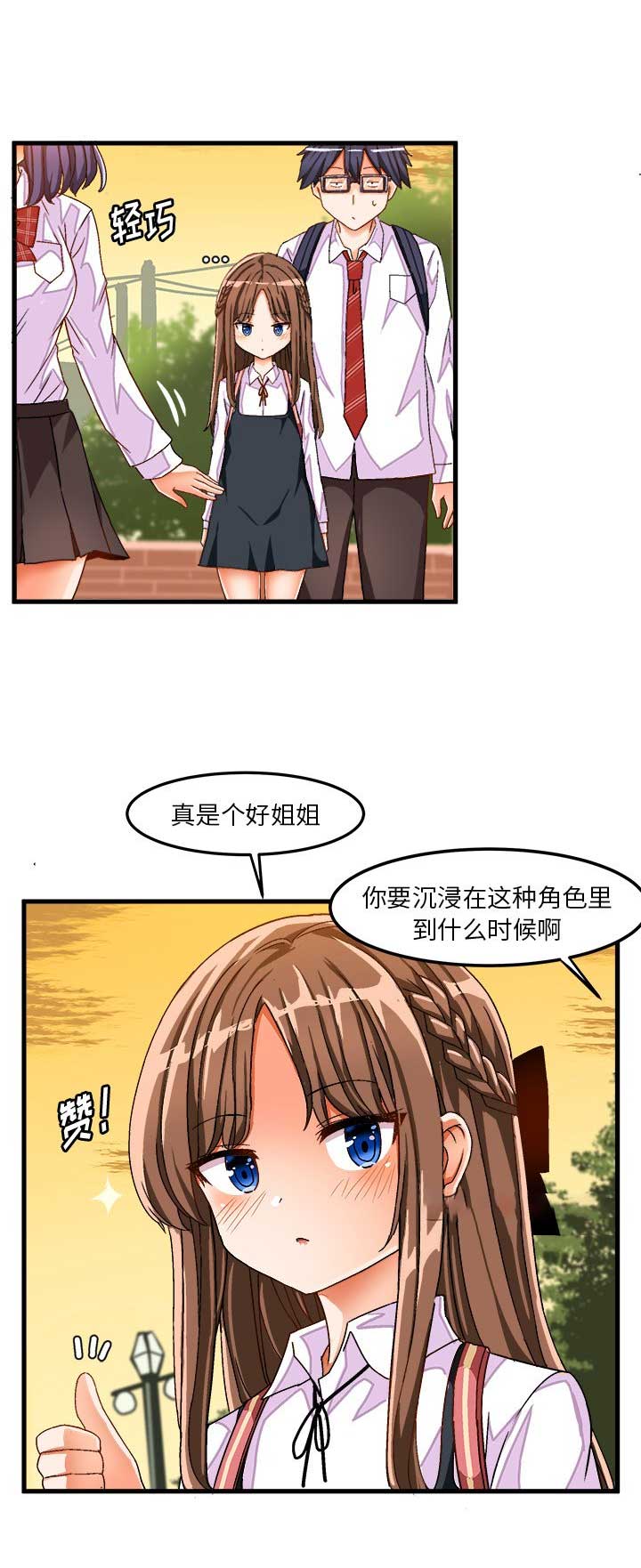 绘写你我的纯真46话漫画,第68话5图
