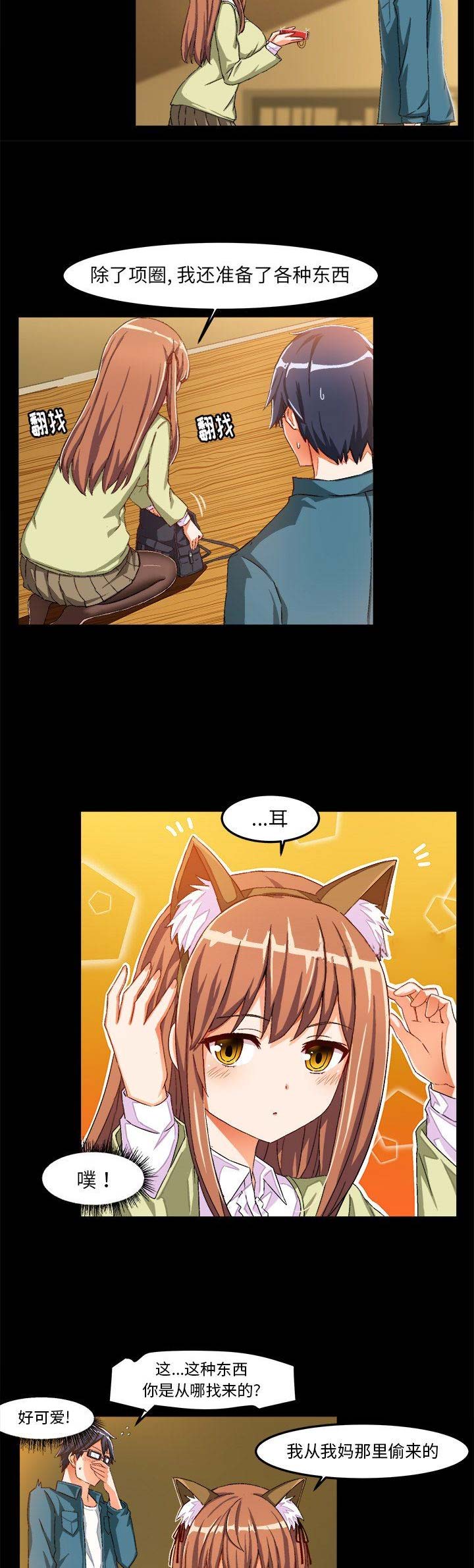 绘写你我的纯真29话漫画,第29话5图
