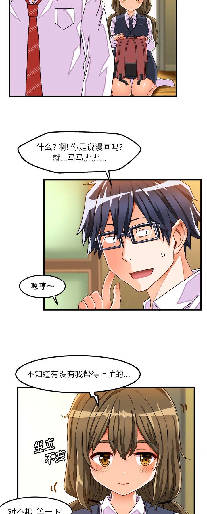 绘写你我的纯真何时更新漫画,第65话2图