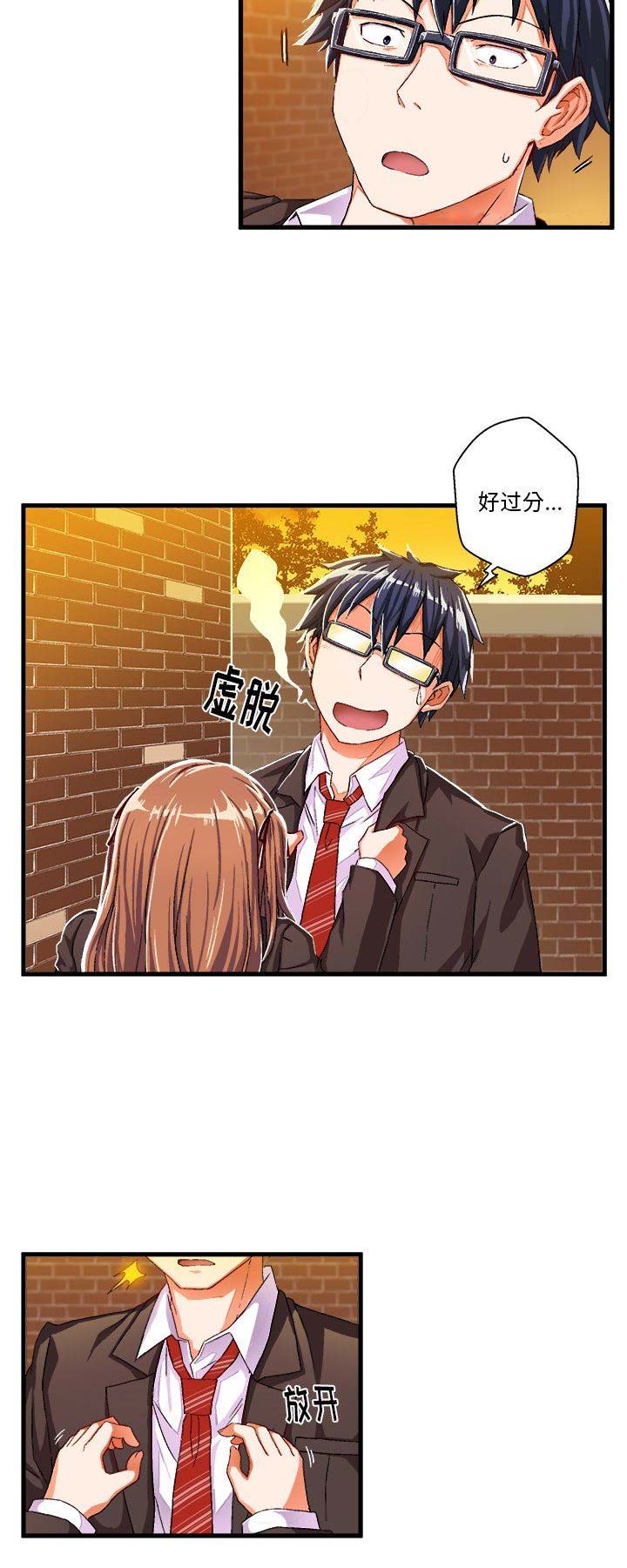 绘写你我的纯真漫画完整版漫画,第11话2图