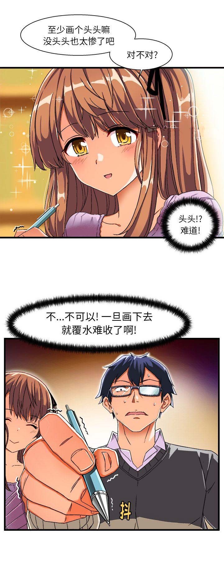绘写你我的纯真结局漫画,第5话4图