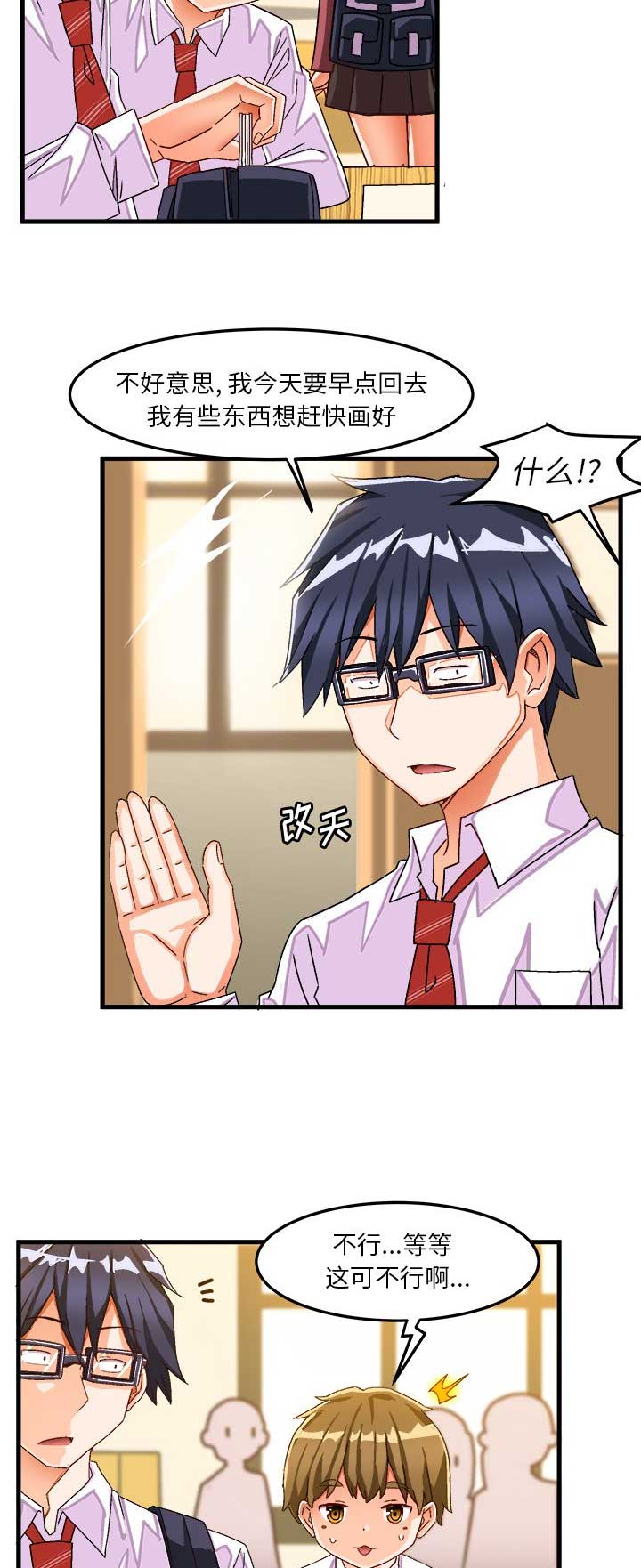 绘写你我的纯真全集漫画,第67话2图