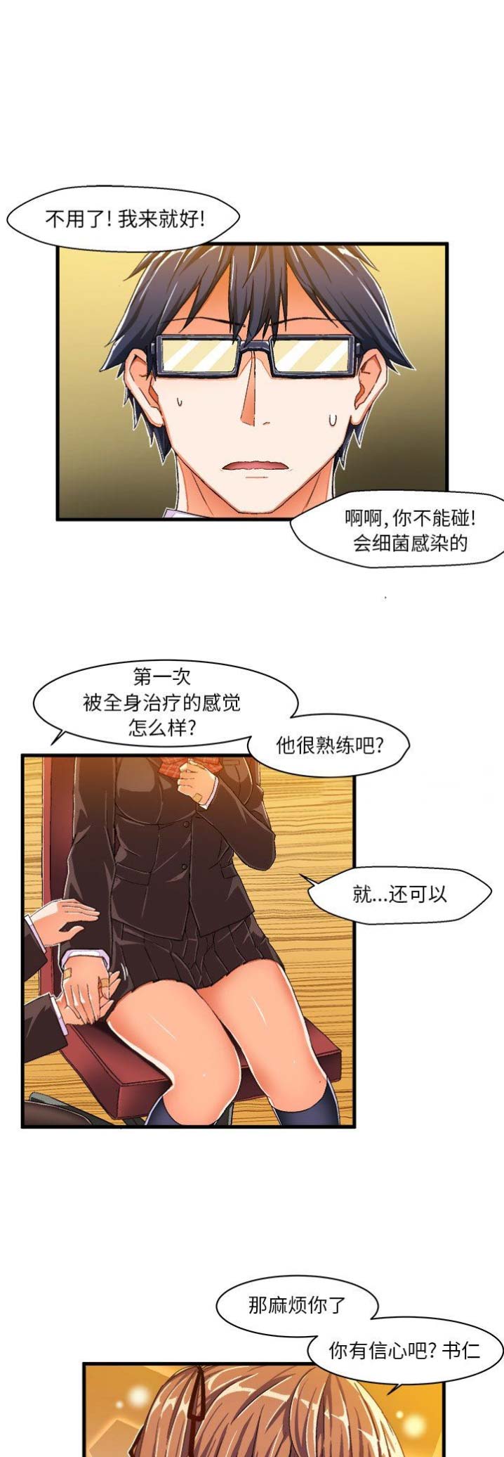 绘写你我的纯真漫画46漫画,第19话1图