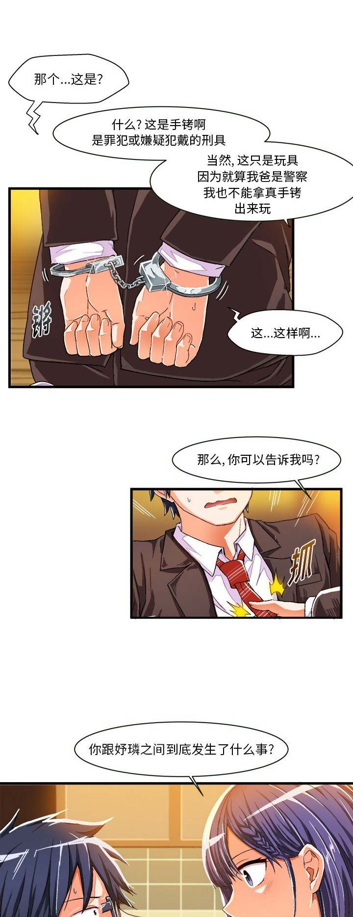 绘写你我的纯真完整漫画,第15话2图