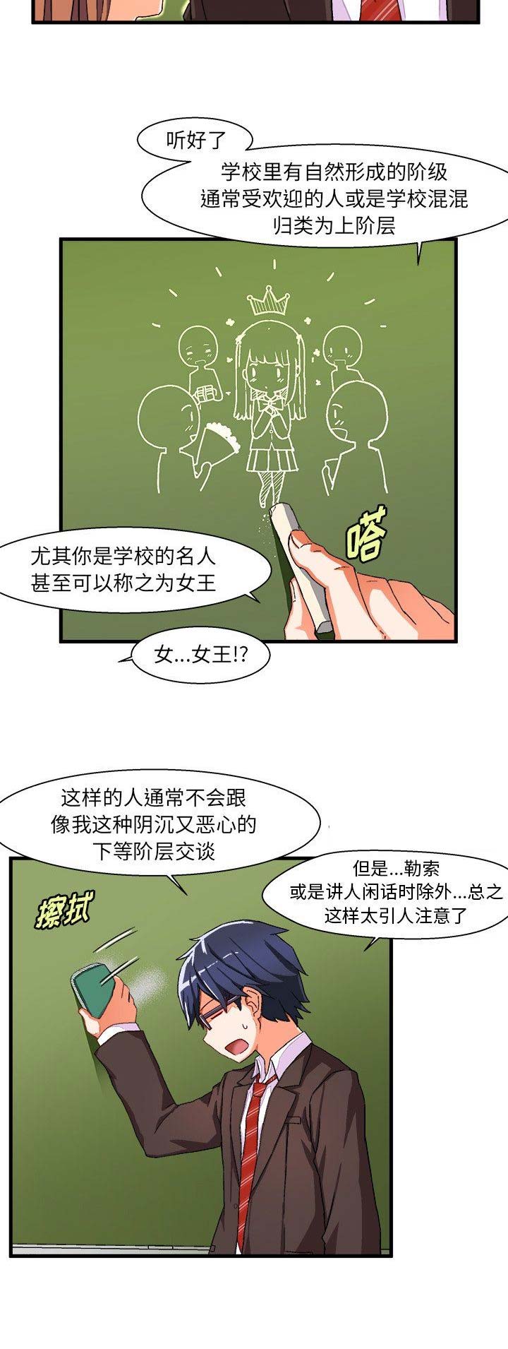 绘写你我的纯真46话漫画,第9话4图