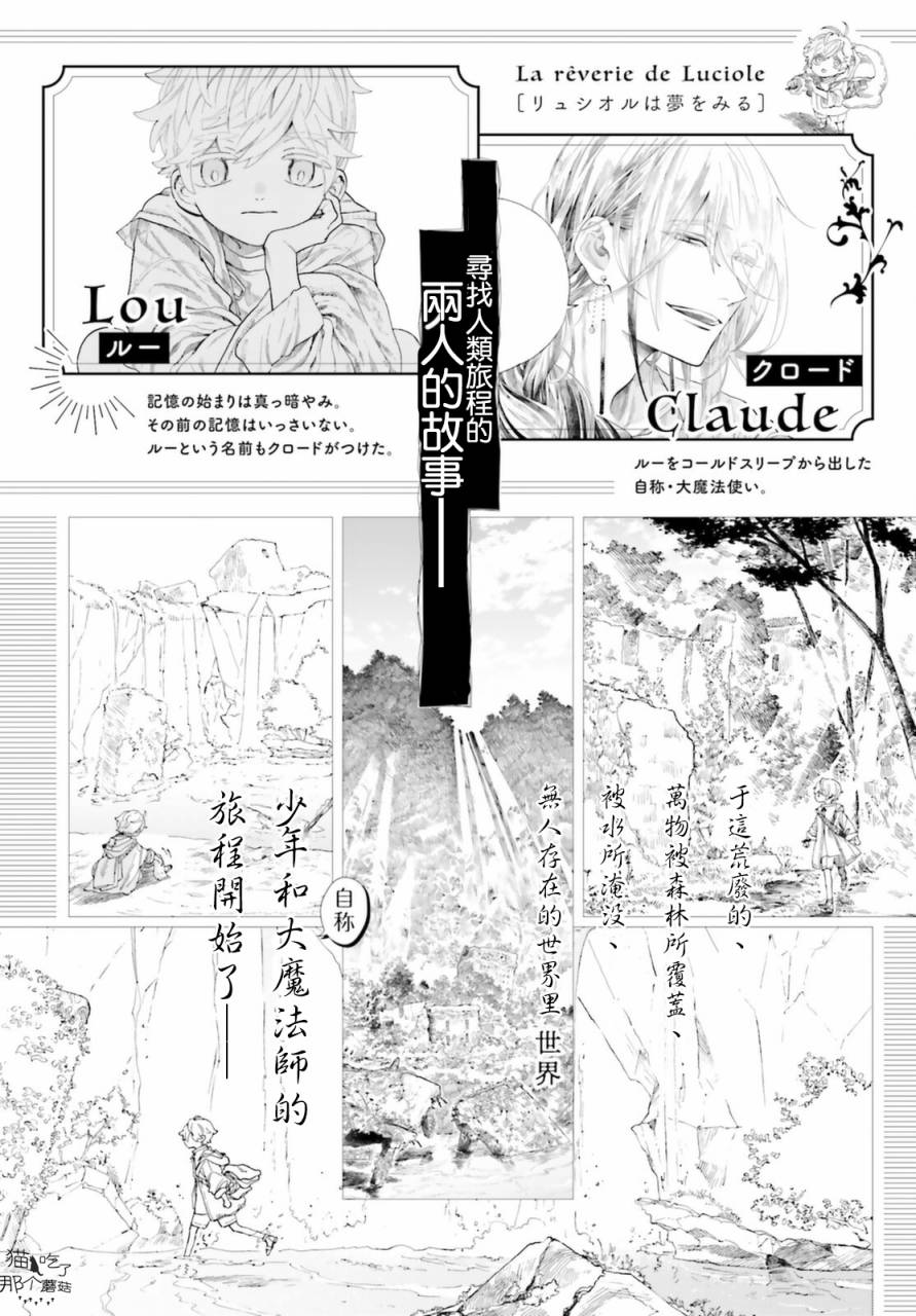 萤火虫的简笔画漫画,第2话2图
