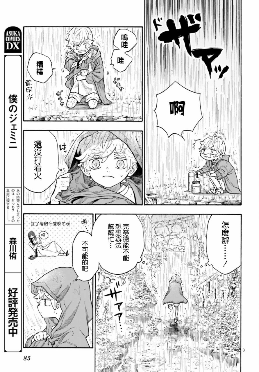 萤火虫的简笔画漫画,第2话5图