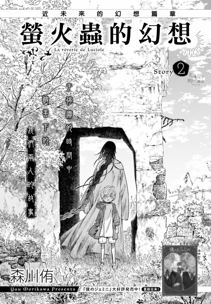 萤火虫的简笔画漫画,第2话3图