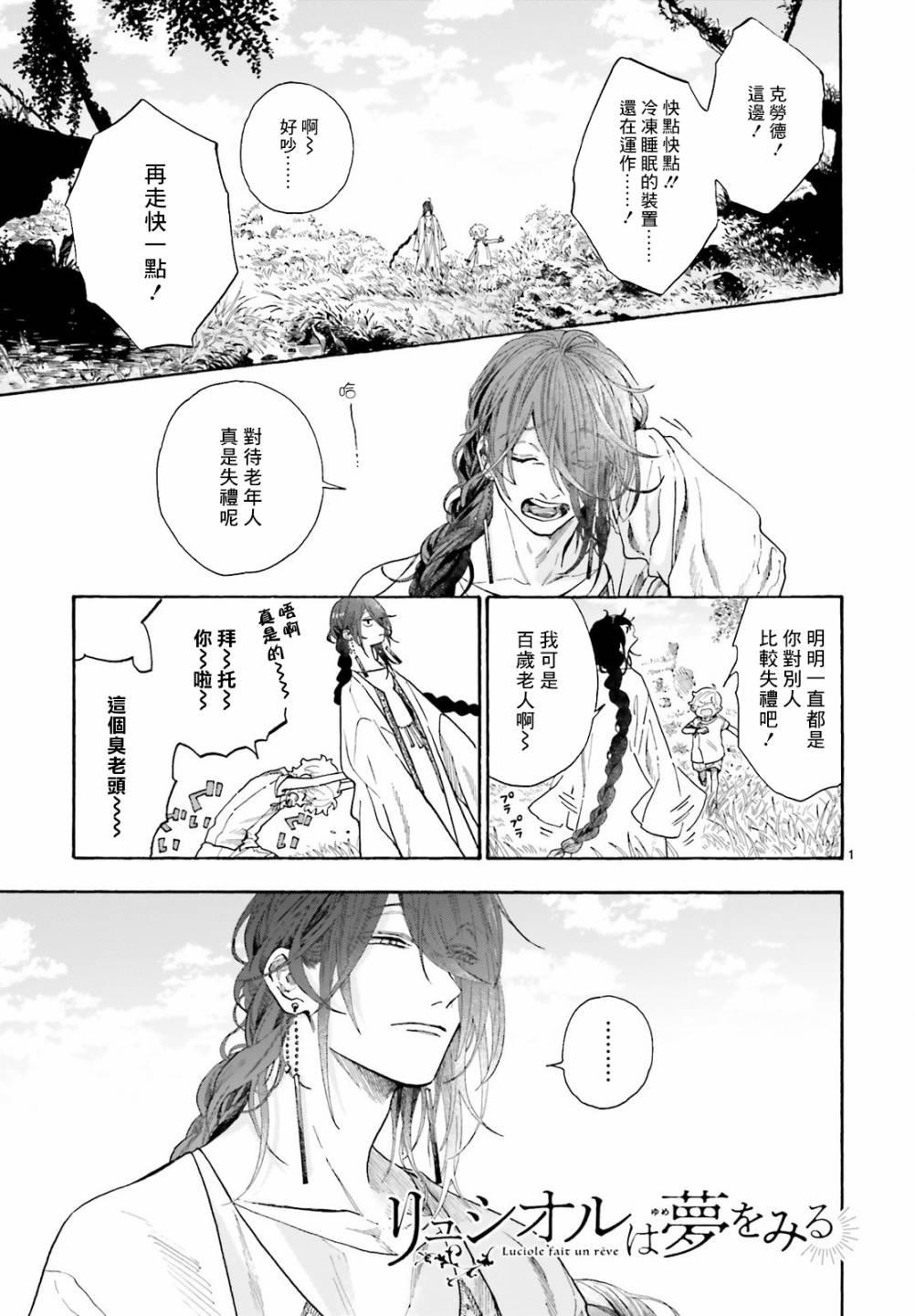 幻想里的萤火虫漫画,第3话1图