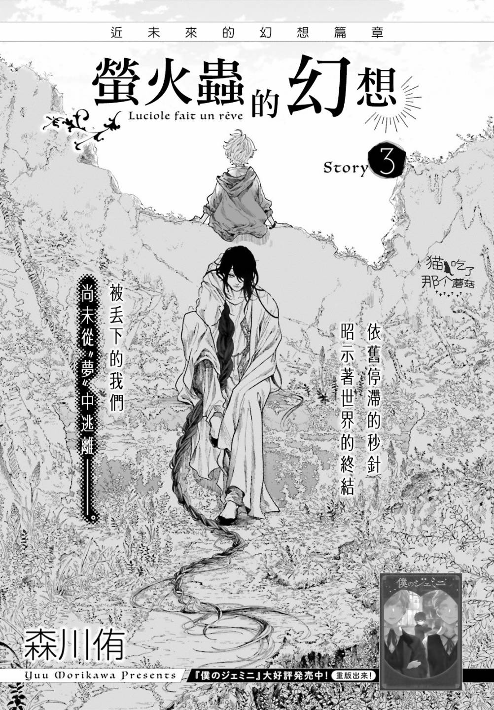 幻想里的萤火虫漫画,第3话3图
