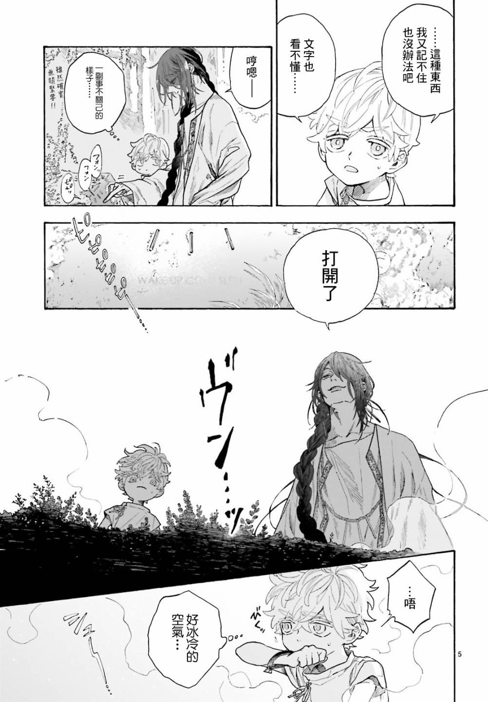 幻想里的萤火虫漫画,第3话5图