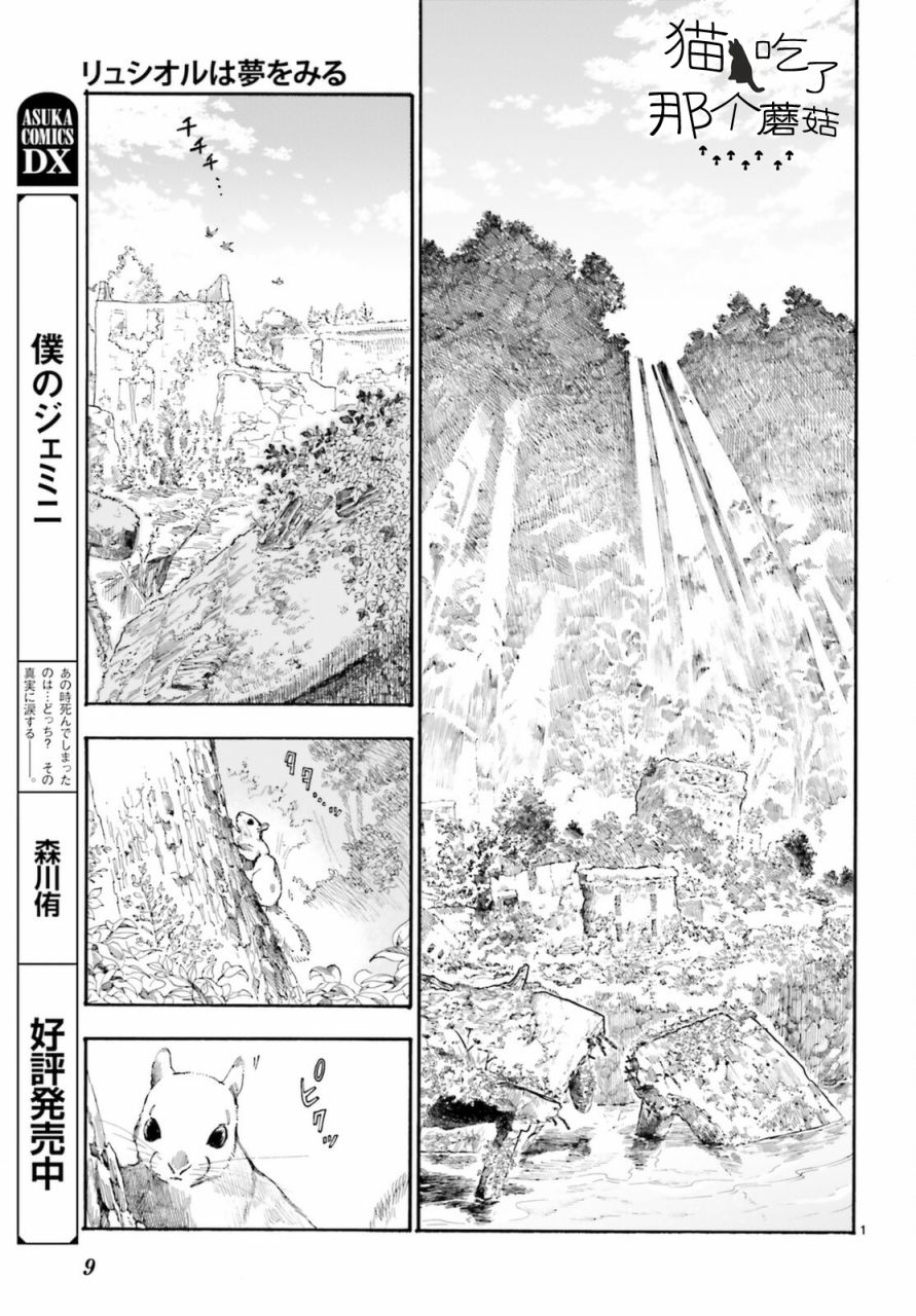 萤火虫的天敌有哪些漫画,第1话4图