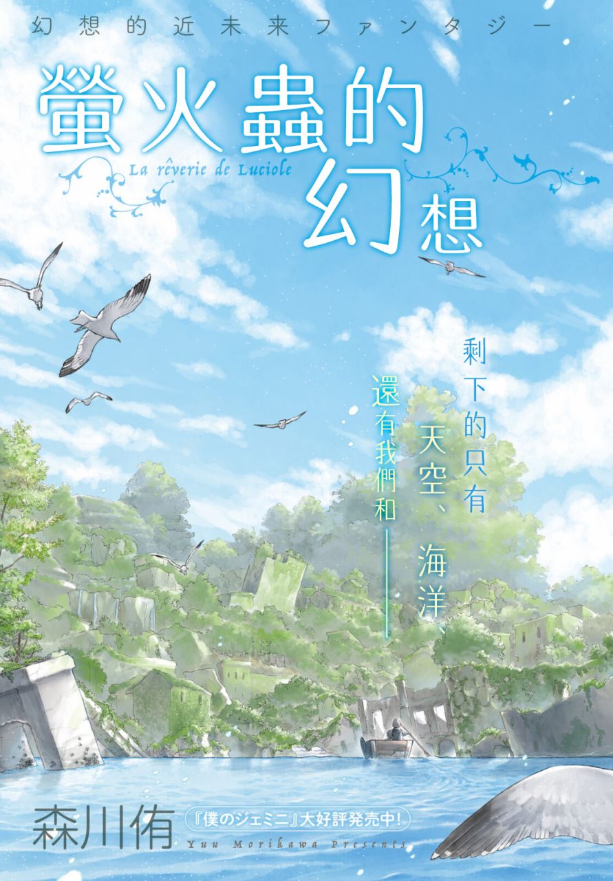 萤火虫的天敌有哪些漫画,第1话3图
