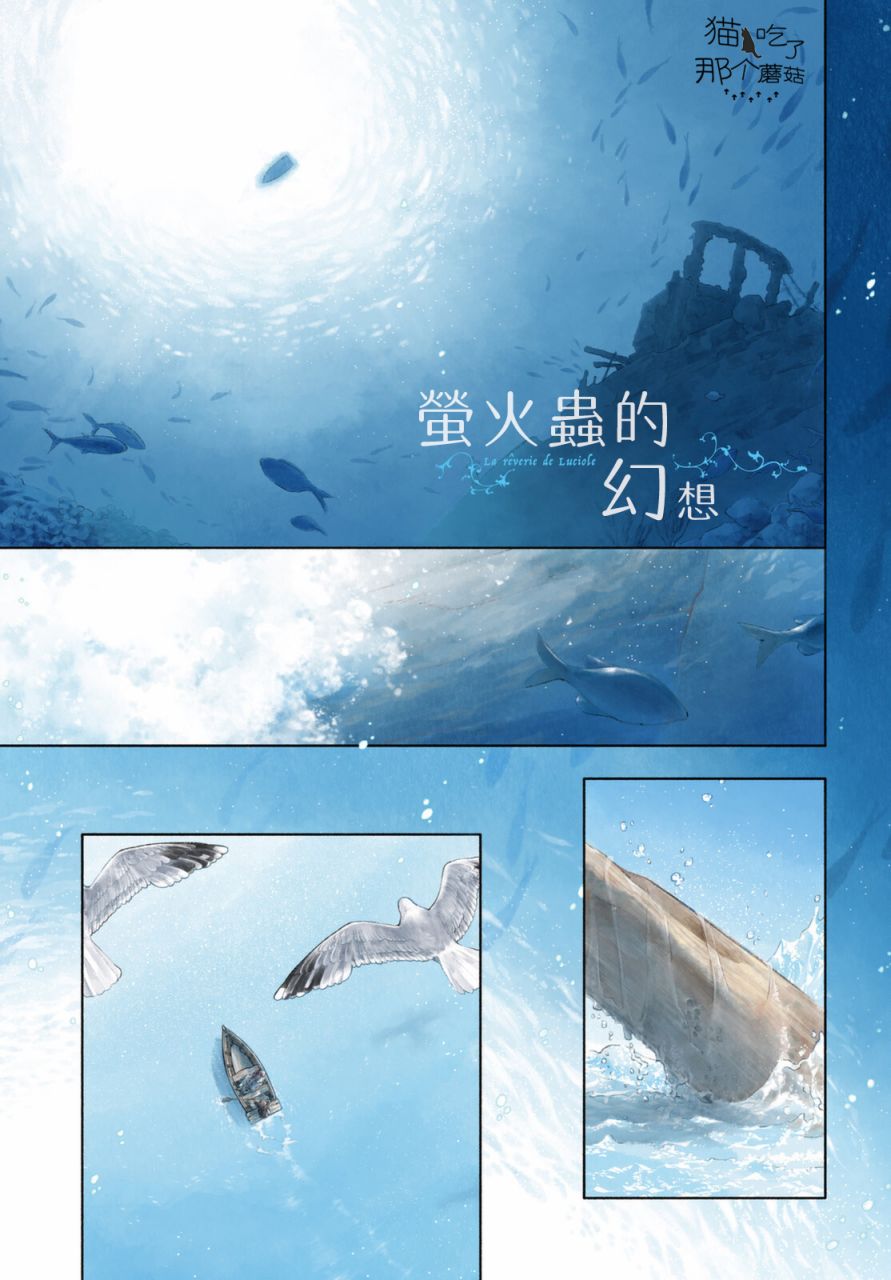 萤火虫的天敌有哪些漫画,第1话1图