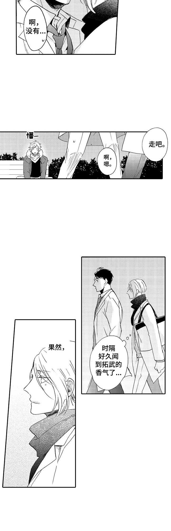 狼的智商相当于几岁漫画,第17章：不安2图