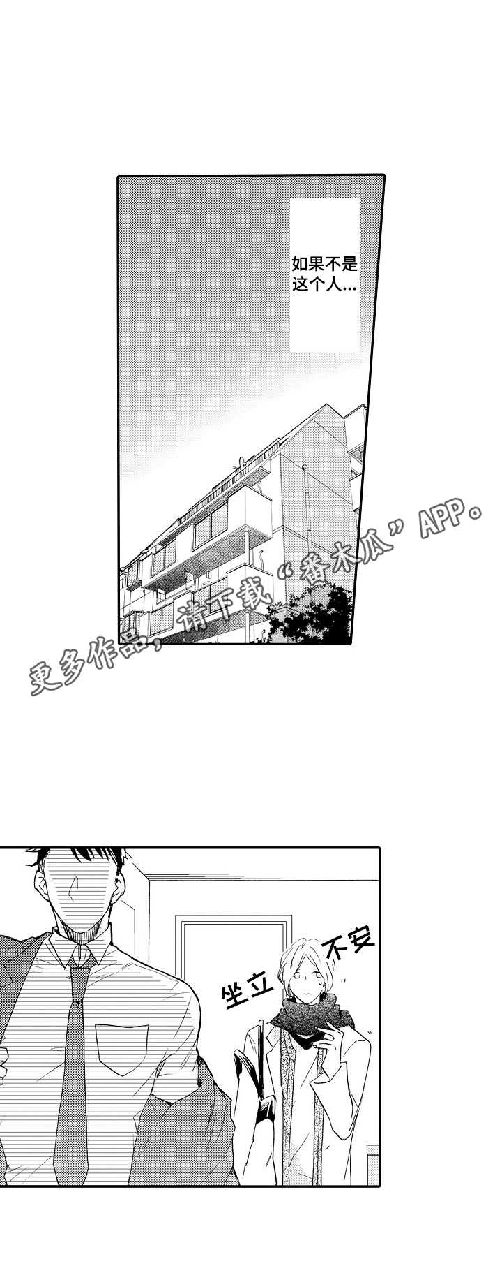 狼的智商相当于几岁漫画,第17章：不安3图