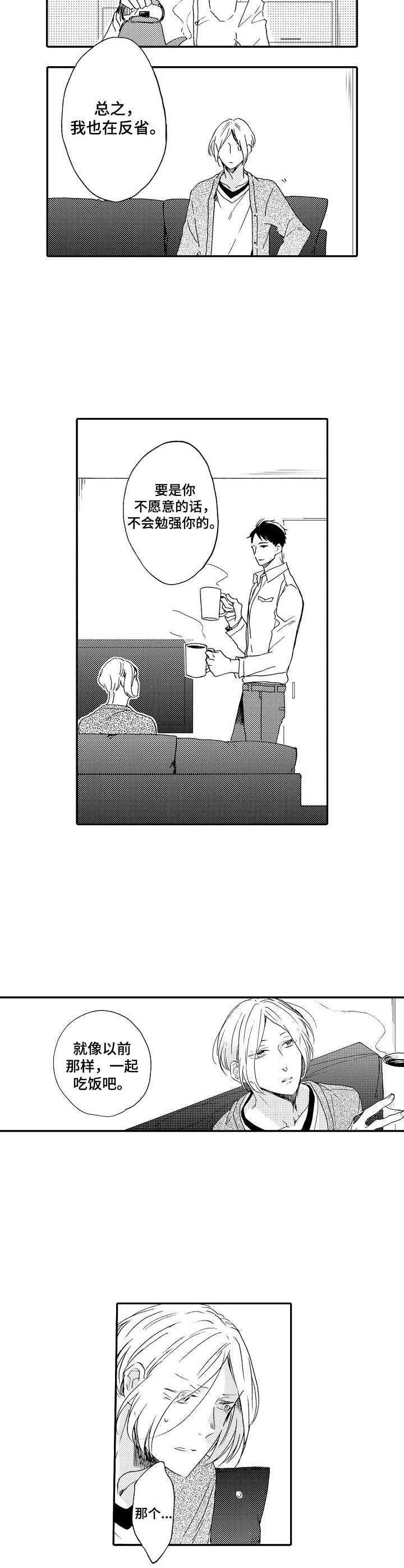 狼的智商相当于几岁漫画,第17章：不安5图