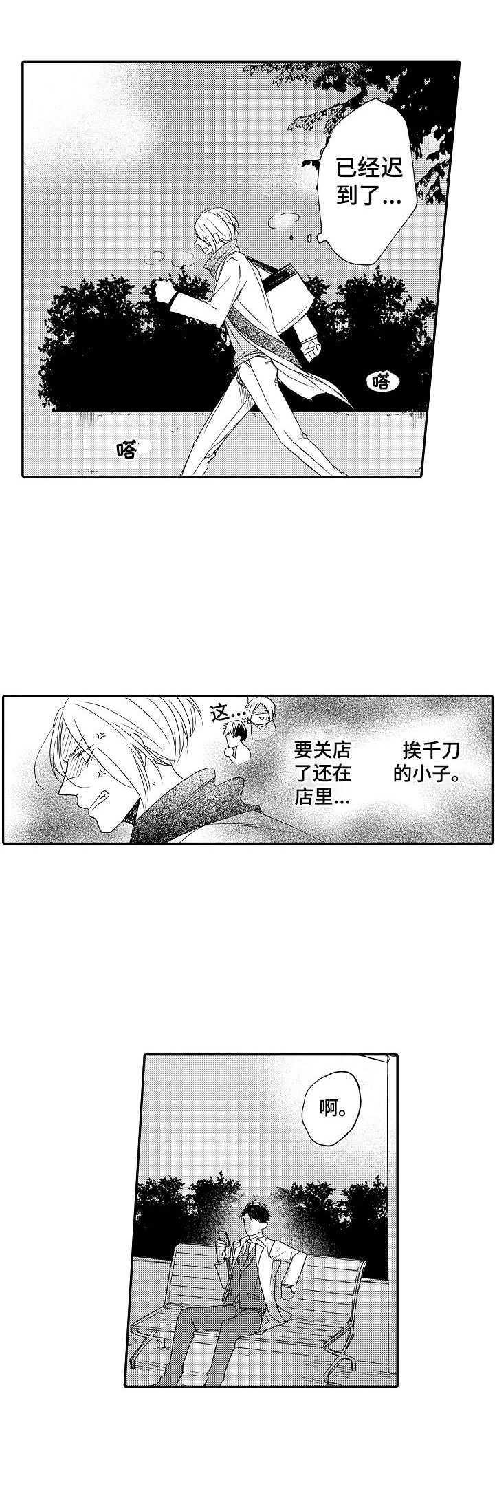 狼的酬金儿童故事漫画,第10章：请客4图